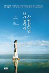 내려놓아라 사랑한다면